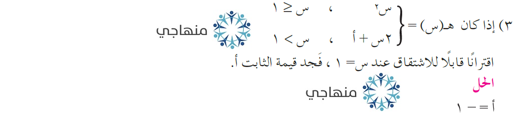 إجابات أسئلة درس الاتصال والاشتقاق التوجيهي العلمي